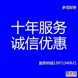 【武汉代账会计】-武昌 街道口易登网