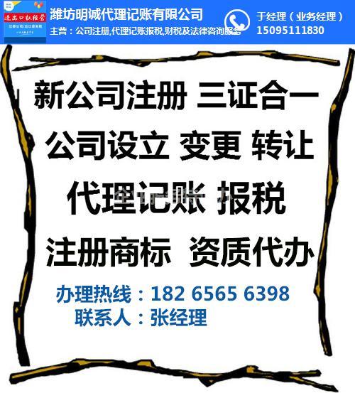 产品目录 公司注册 潍坊明诚代理记账有限公司 工商注册|明诚代理记账