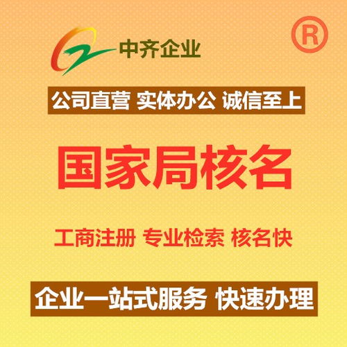 图 天津滨海新区公司注册代理 工商注册变更 注册价格中齐 天津工商注册
