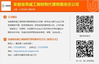 教育公司注册 合肥公司注册 安徽荣威工商财税公司